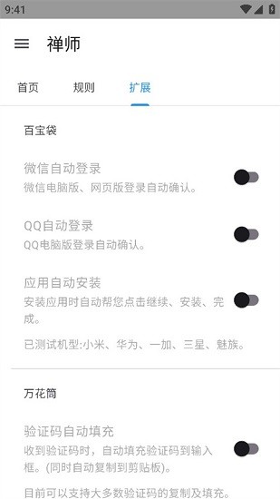 禅师app