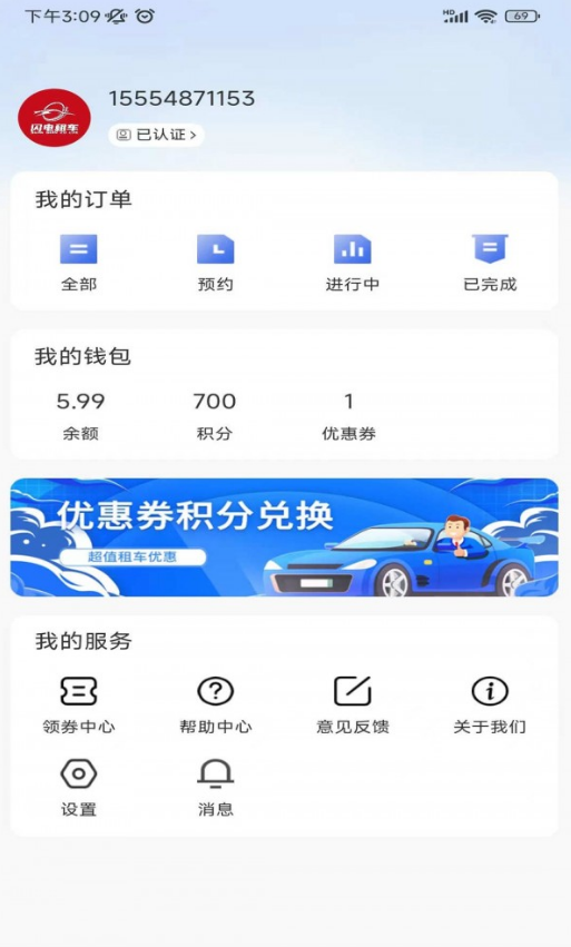 麻雀闪电租车app最新版