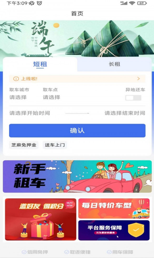 麻雀闪电租车app最新版