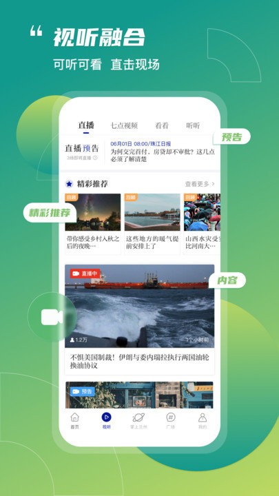 奔流新闻截图3