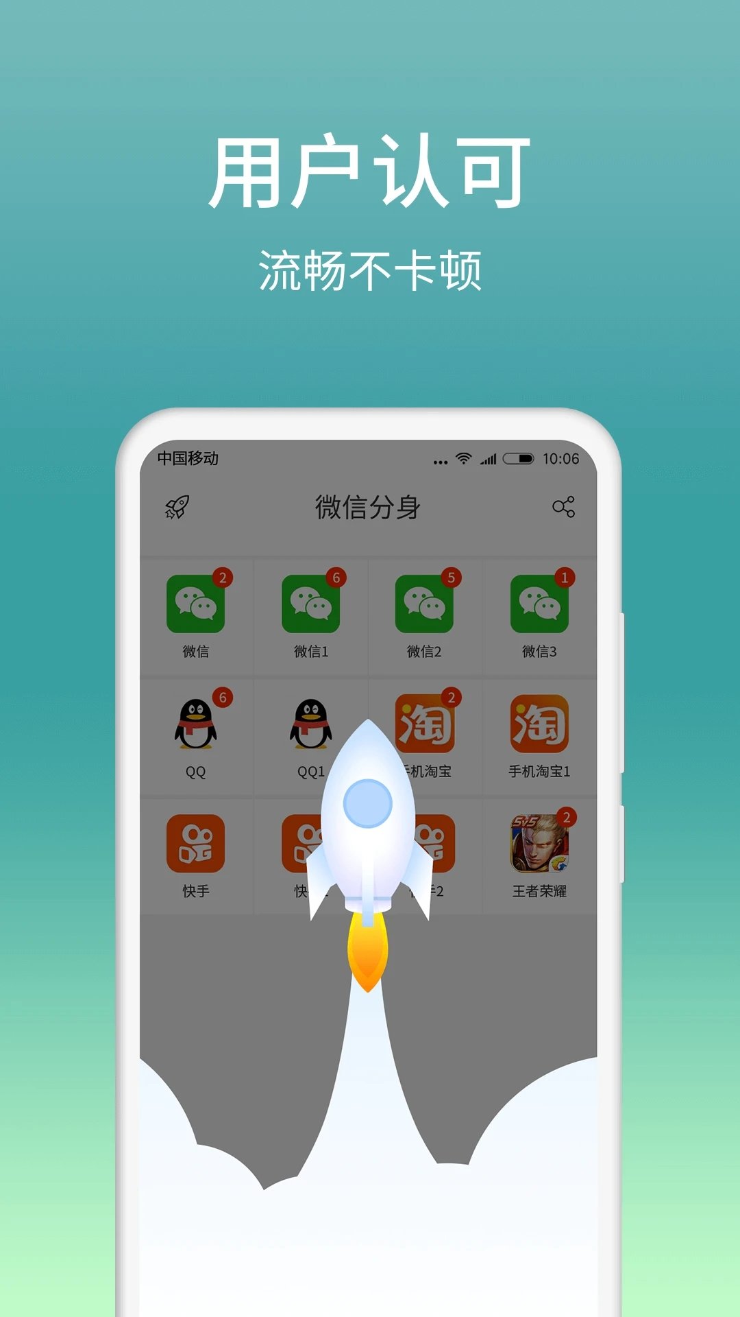 微分身版app