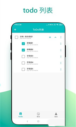 todo小便签app最新版