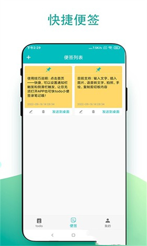 todo小便签app最新版