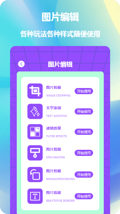 益盈照片拼图v1.1