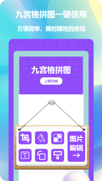 益盈照片拼图app安卓版