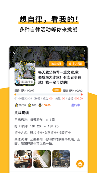 自律国度app1