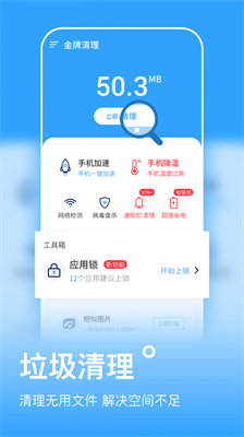 金牌清理软件v1.2.0