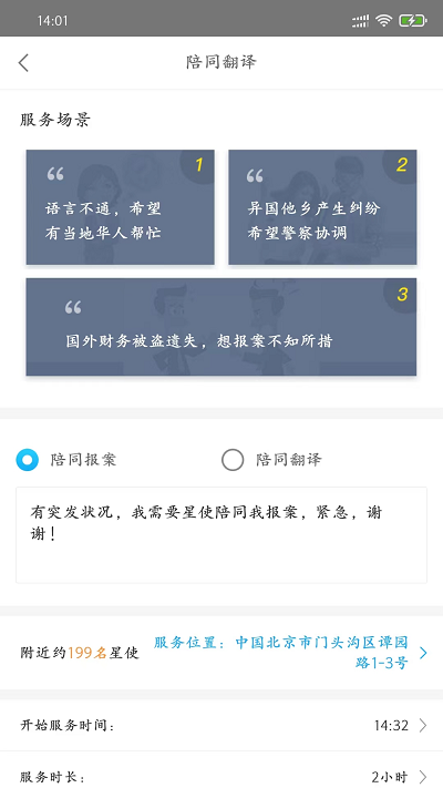 大救星app