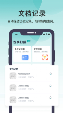 悦享扫描APP最新版