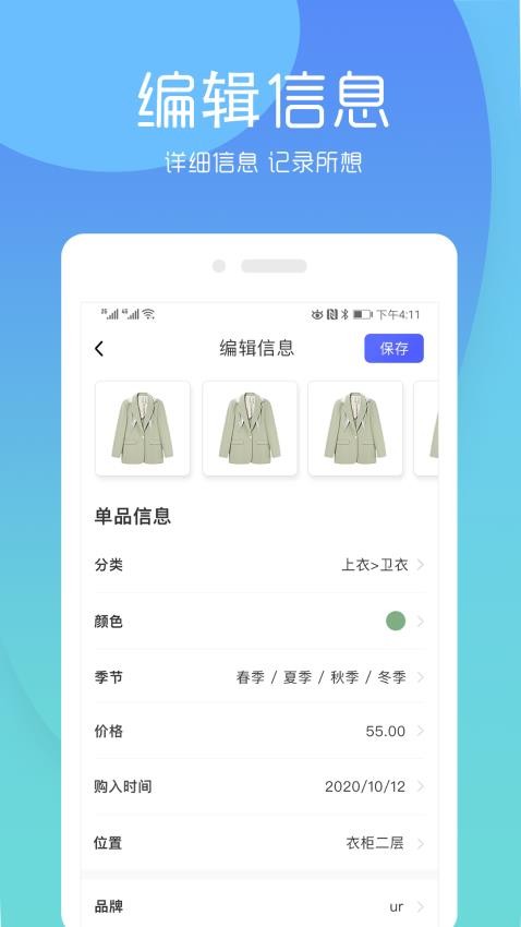 极简衣橱app3