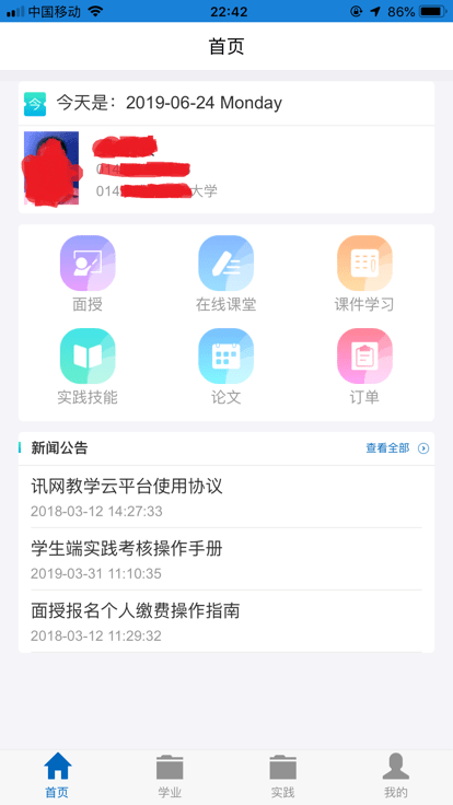 讯网教学云平台最新版本