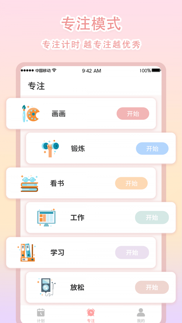 学习计时v1.0