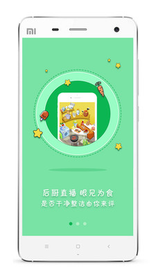 众食安app