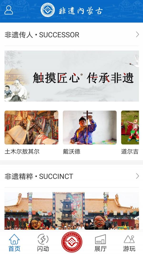 非遗内蒙古app安卓版
