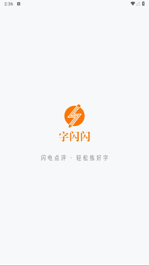 字闪闪