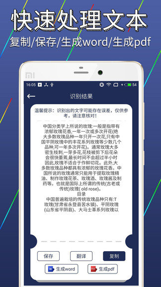 图片文字识别转换app