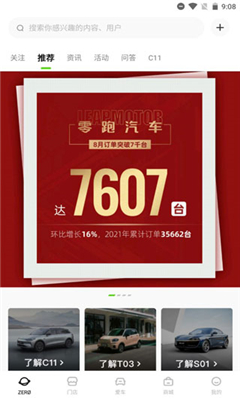 零跑汽车app