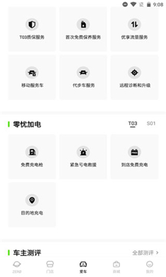 零跑汽车app