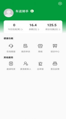 车送骑手APP最新版