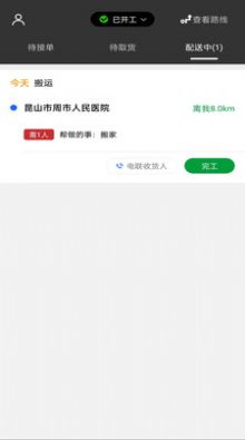 车送骑手APP最新版