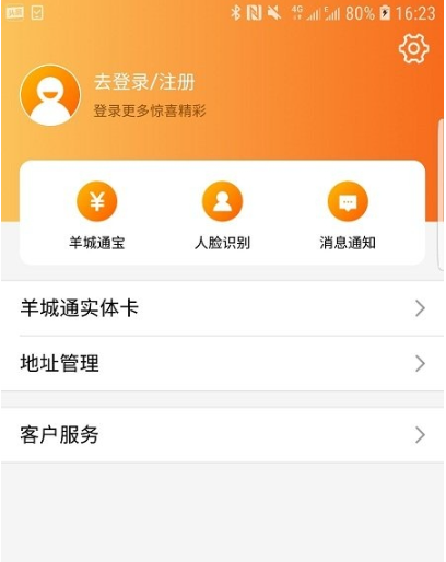 羊城通app