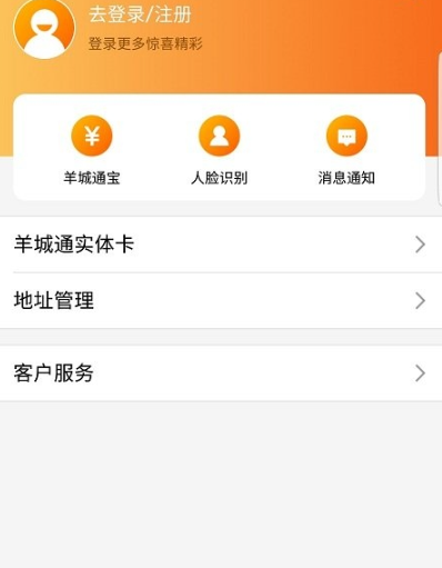 羊城通app