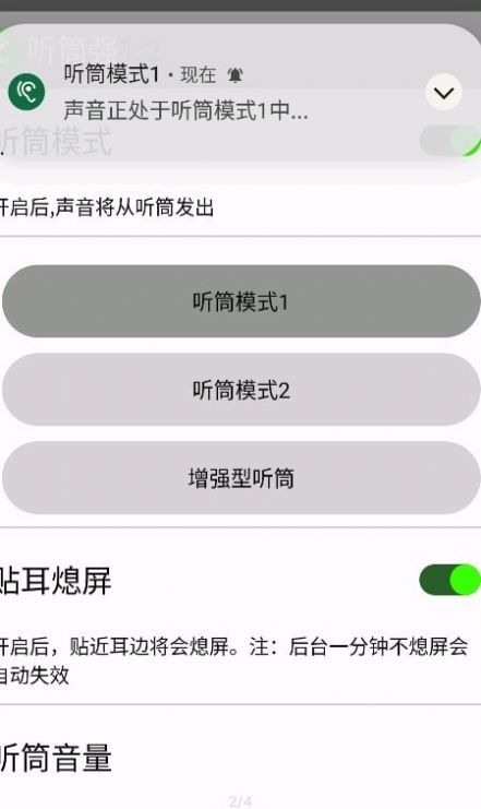 听筒强app