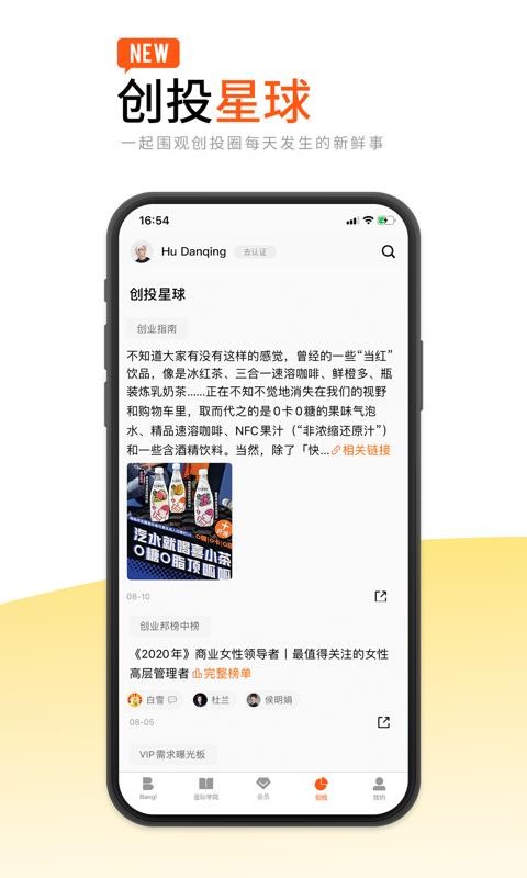 创业邦app