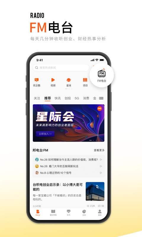 创业邦app