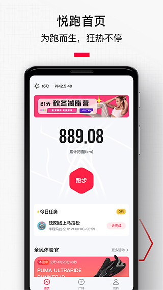 悦跑极速版app