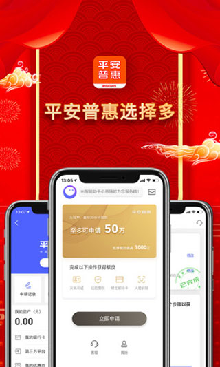 平安普惠app最新版本