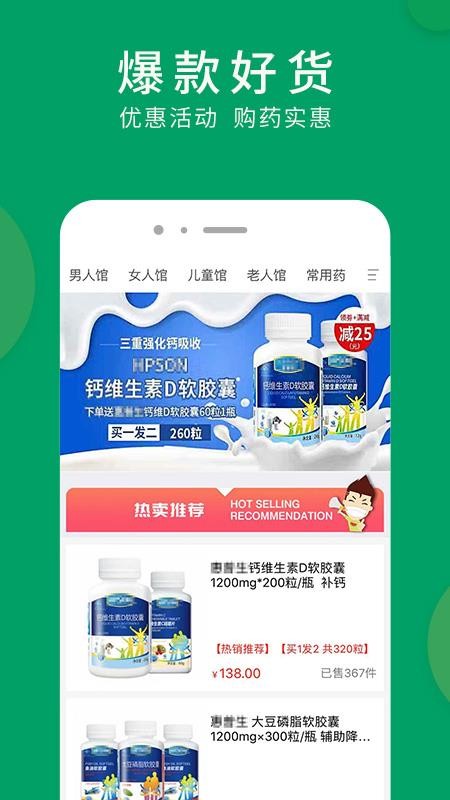 集药方舟药房app