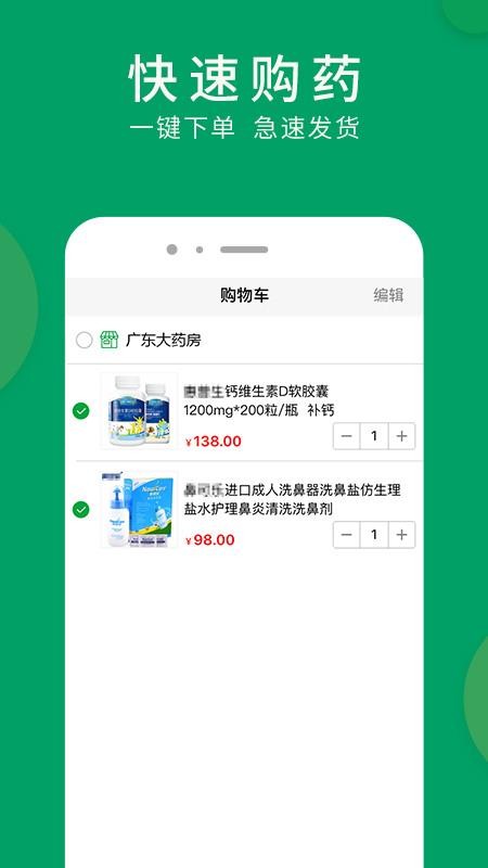 集药方舟药房app