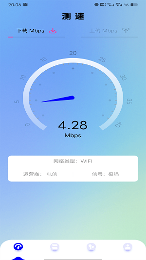 wifi免费测速最新版2