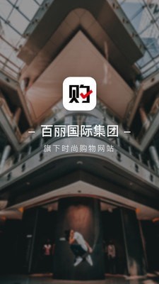 百丽优购 2021最新版