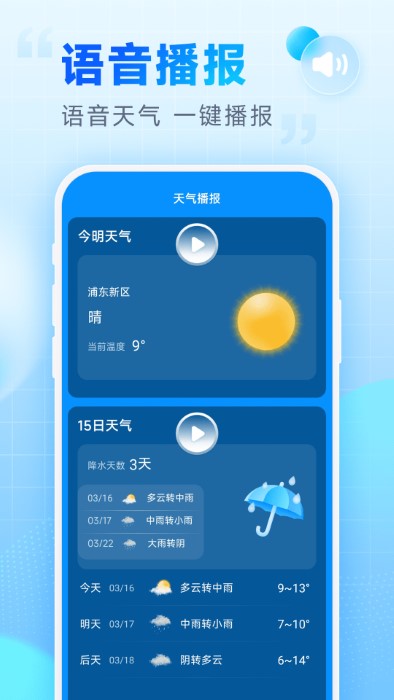 乐福天气app