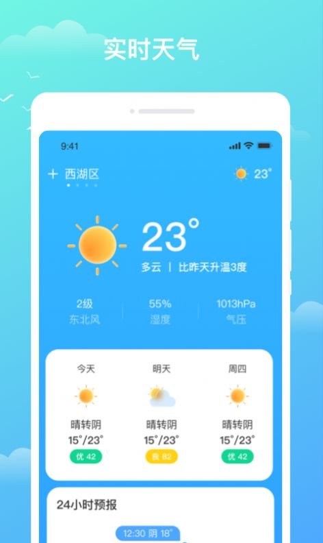 天气盒子app官方最新版