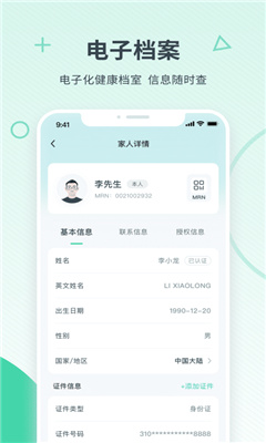 嘉会医疗app