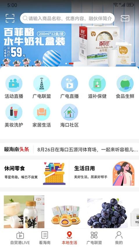 最海南app手机版