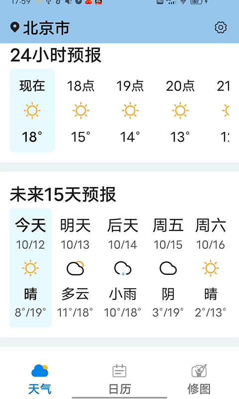 知道每日好天气