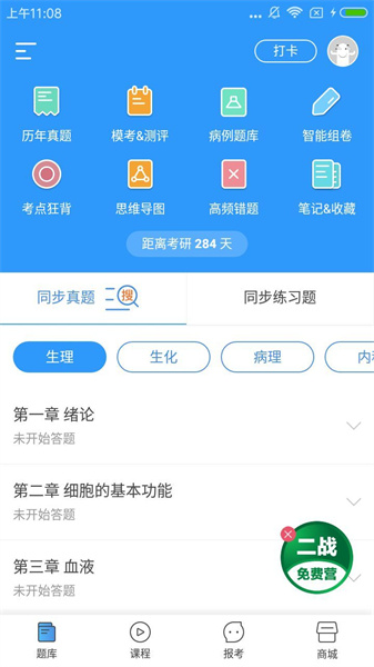 研大医题库app最新版