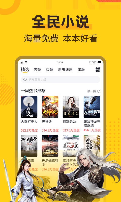 全民小说红色版本app最新版