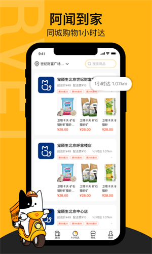 阿闻宠物app