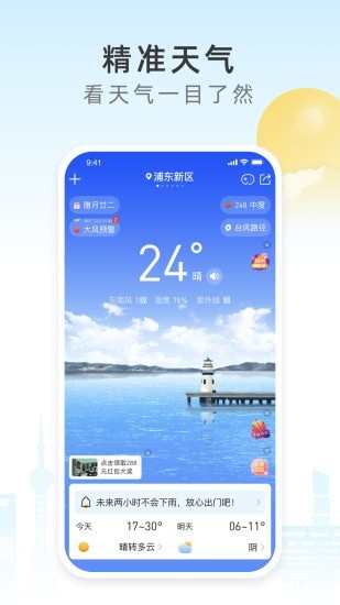 今时天气APP