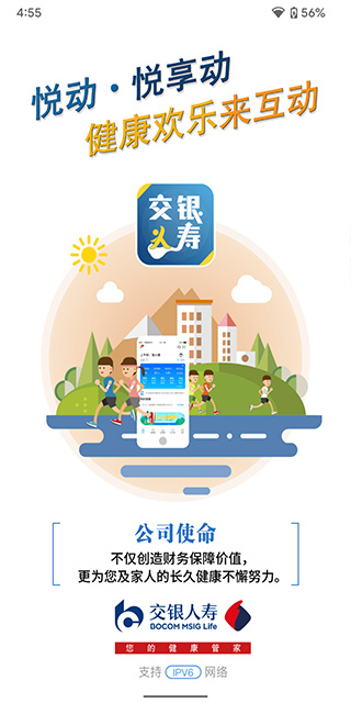 交银人寿app