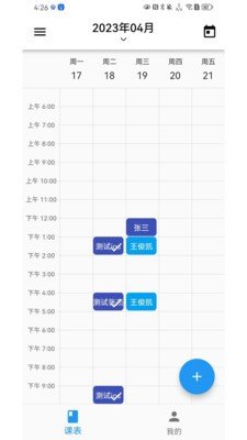 排课宝私教课程表APP