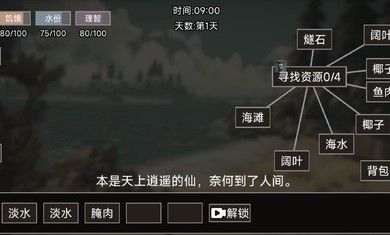 饥荒不慌游戏免广告最新版