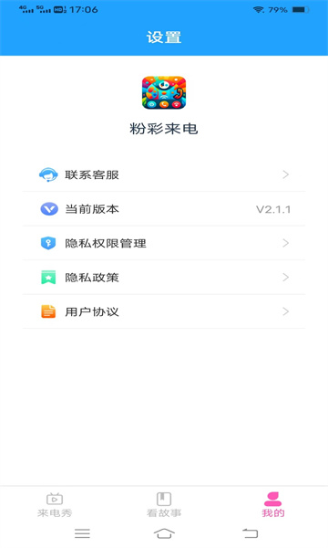 粉彩来电app