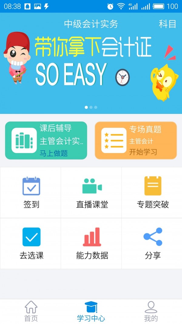 仁和会计课堂app