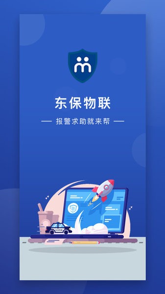 东保物联APP